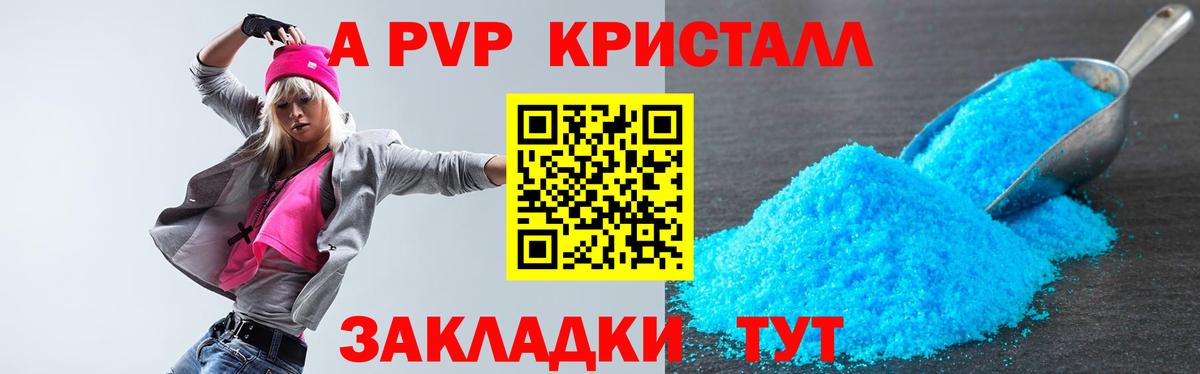 Альфа ПВП кристаллы Михайловка