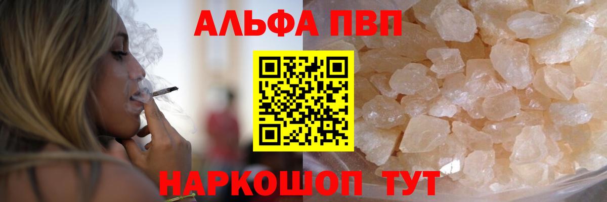 Альфа ПВП Соль  A-PVP  Михайловка  Вход с VPN  Альфа ПВП крисы CK  Alpha-PVP кристаллы 