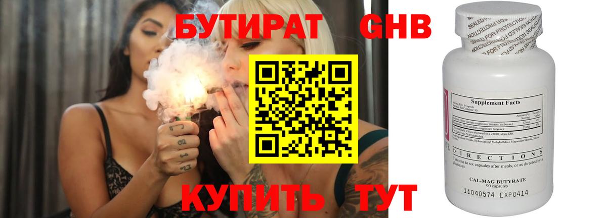 БУТИРАТ BDO  Вход с VPN  Михайловка 