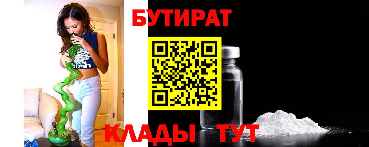 БУТИРАТ бутик Михайловка