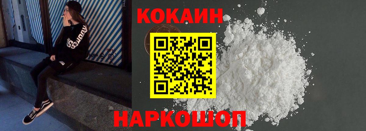 Кокаин 97% Михайловка