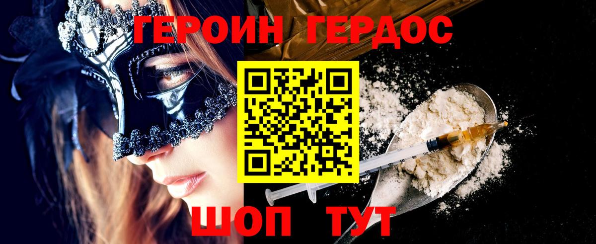 Героин белый Михайловка