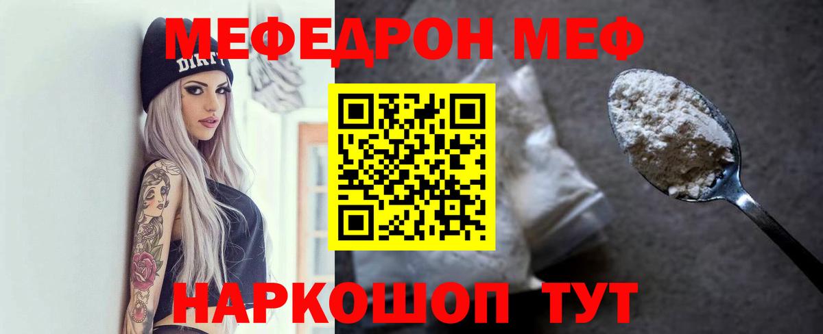 Меф мяу мяу Михайловка