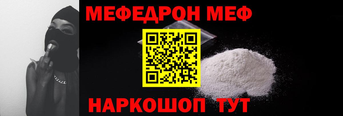 Меф  МЕФ  Вход с VPN  Михайловка  МЯУ-МЯУ мяу мяу 