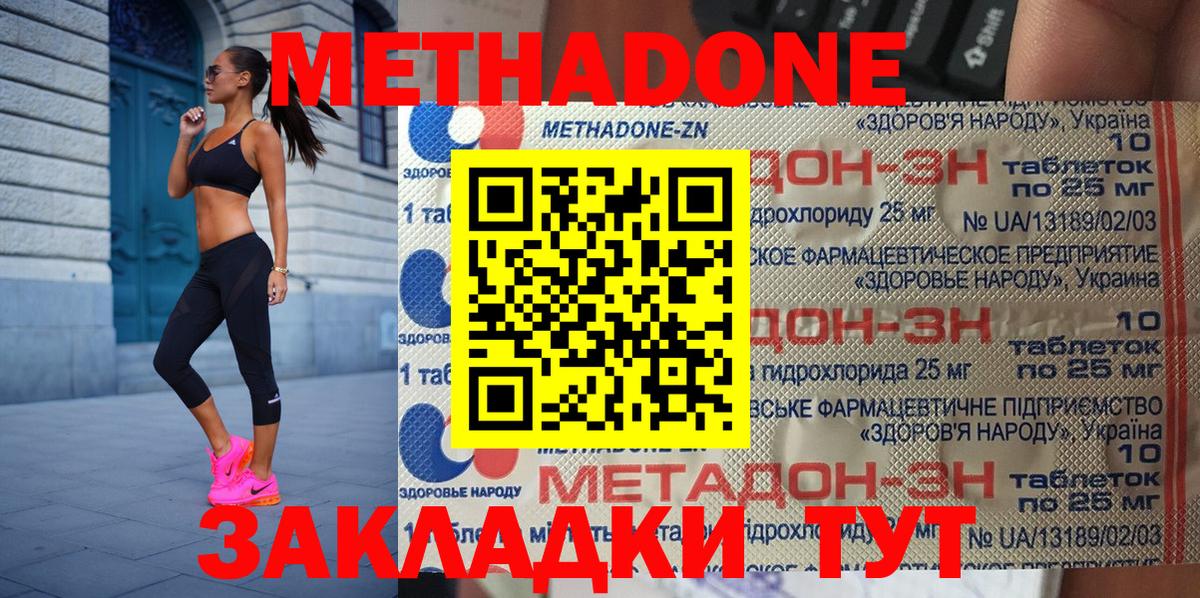 Михайловка  МЕТАДОН methadone  МЕТАДОН VHQ  Вход с VPN 