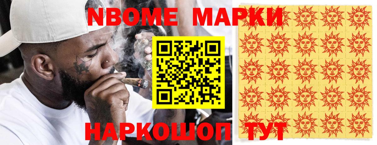 Марки 25I-NBOMe 1,8мг  Марки 25I-NBOMe 1,8мг  Вход с VPN  Михайловка 